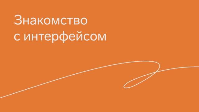 Знакомство с интерфейсом сервиса Контур.Экстерн