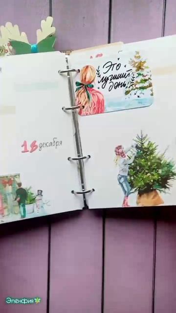 декабрьский дневник
