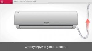 Кондиционер - Утечка воды из внутреннего блока