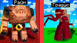 😨 Битва СУПЕР МОБОВ Градуса против МОБОВ Райма в майнкрафт