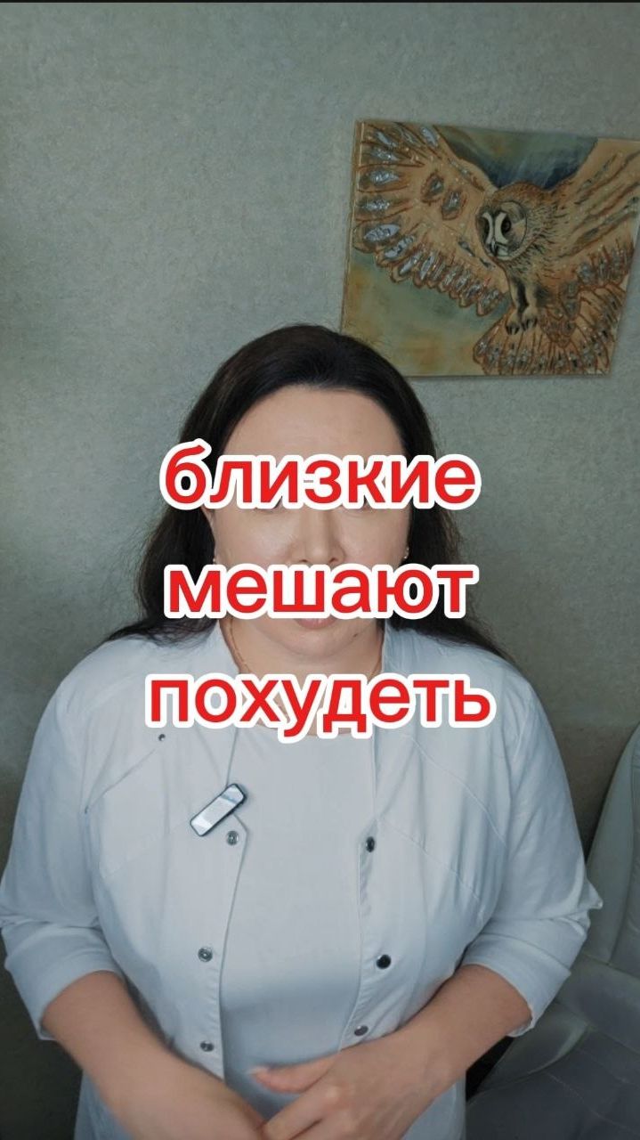 Близкие мешают похудеть