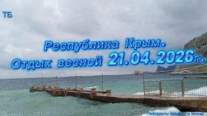 22-04-2026 На море шторм.