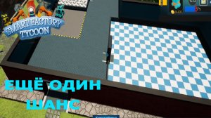 Smart Factory Tycoon ►ЧАСТЬ 7 | ПОДГОТОВКА К ПЕРЕЕЗДУ #7