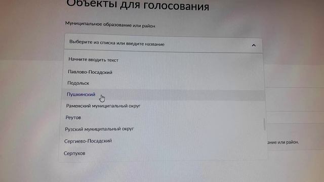 Голосование за комфортную среду