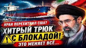 Новости СВО на 23 Апреля-Трамп в шоке! Иран провернул хитрый трюк, сделав блокаду США неэффективной?