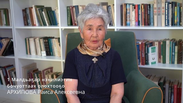 Архипова Р.А. Чепалов Р.Г. Төрдө ууһа. Оҕо сааһа…