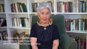 Архипова Р.А. Чепалов Р.Г. Төрдө ууһа. Оҕо сааһа…