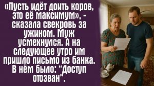 Истории из жизни / Жизненные истории / Слушать «Пусть идёт доить коров, это её максимум», — сказала