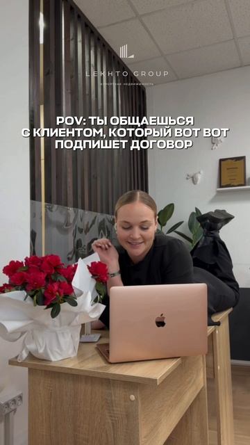 Когда клиент вот вот подпишет договор