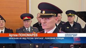 Молодые полицейские Братска приняли присягу