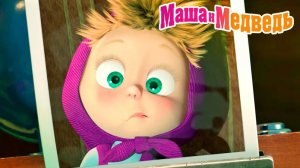 Маша и Медведь Мультфильм｜Приключения Маши и Медведя｜Маша и Медведь смотреть | Развивающая Игра
