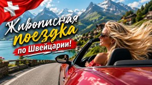 Топ-10 самых красивых деревень Швейцарии, которые вы обязательно должны посетить! #1