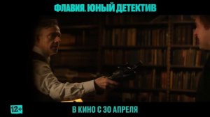 Флавия. Юный детектив — Русский трейлер (2026)