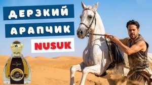 ВЫ не ГОТОВЫ к этому АРАБУ 💣 Nusuk Oud Cambodi