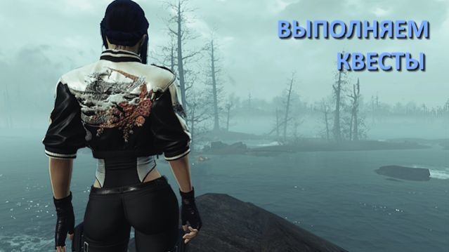 Fallout 4 с модами - прохождение 114