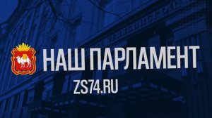 Наш парламент № 4 (2026)