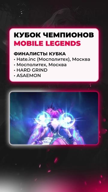 ⚔ Мосполитех наступает сразу с двух фронтов! #MobileLegends #Киберспорт ❤ #QUAZARGG