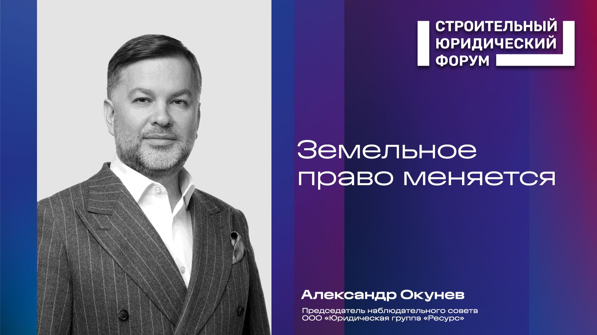 Земельное право меняется: что ждёт девелоперов и инвесторов