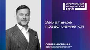 Земельное право меняется: что ждёт девелоперов и инвесторов