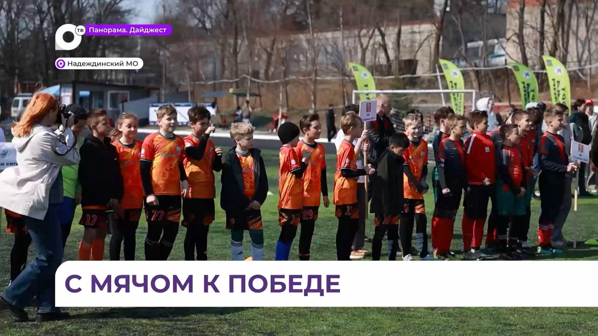 С мячом к победе: «Надеждинская футбольная лига» встречает юных футболистов