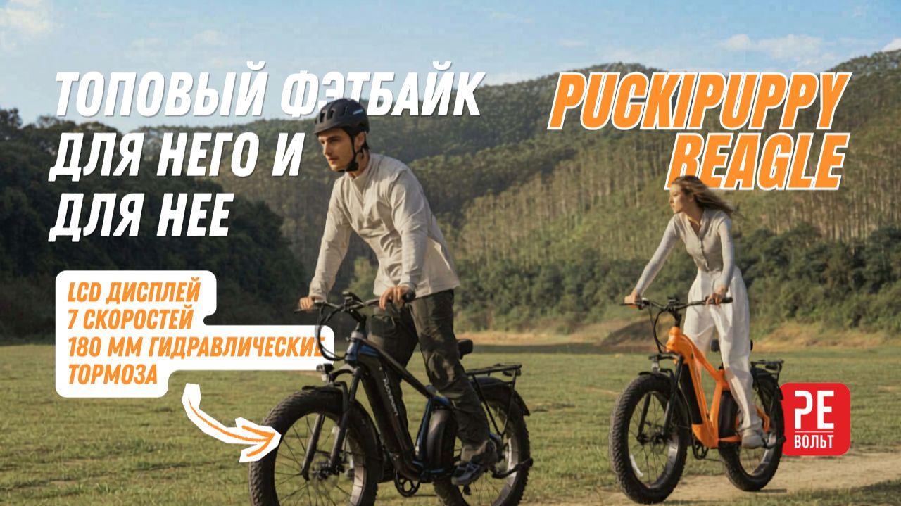 Самый популярный фэтбайк - Puckipuppy Beagle | Револьт