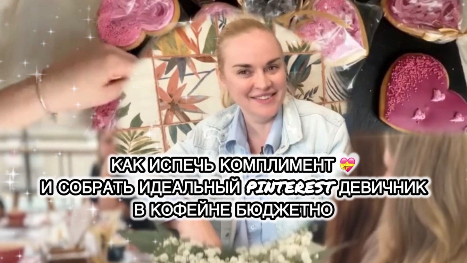 Рецепт в описании 💝 Даже обычный вторник вдруг стал маленьким праздником☕️💃