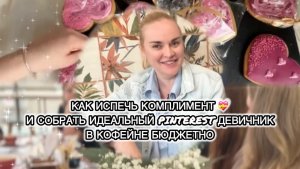 Рецепт в описании 💝 Даже обычный вторник вдруг стал маленьким праздником☕️💃