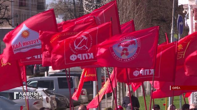 День рождения Ленина отметили орловские коммунисты.