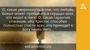 22 апреля 2026. Истинная виноградная Лоза. Иисус — величайшее имя | Адвентисты