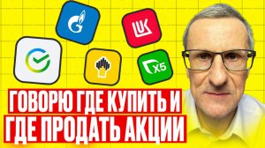 Говорю где КУПИТЬ и где ПРОДАТЬ акции Сбера, Газпрома, Лукойла, Роснефти по технике / Старый трейдер