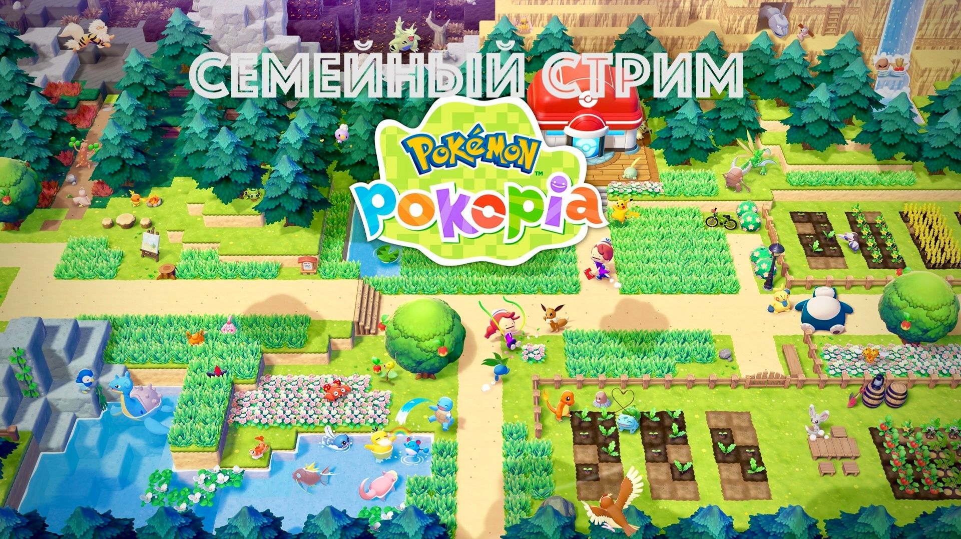 Pokémon Pokopia Первый взгляд!