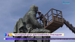 Проверка перед купанием: памятник Грибоедову обследуют перед традиционной весенней помывкой