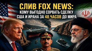 Ормузский гамбит: почему фельдмаршал Пакистана стал врагом Израиля