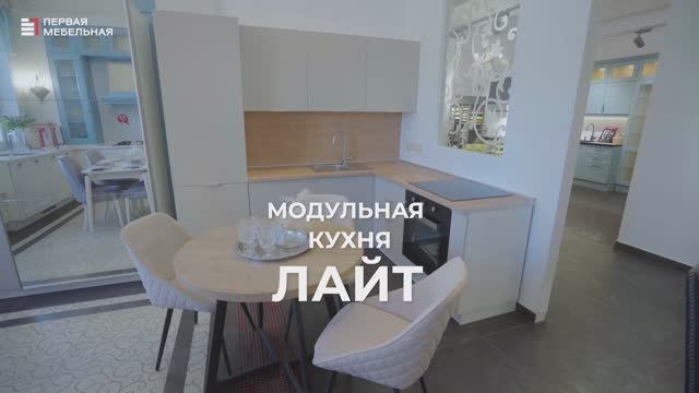 Модульная кухня ЛАЙТ