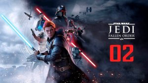 Star Wars Jedi Fallen Order - Часть 02