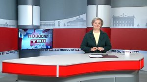 Новости ТВН от 21.04.26 (12+)