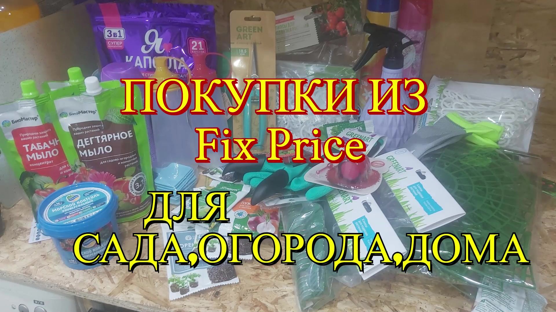 Fix Price: где логика отдыхает, а кошелёк радуется