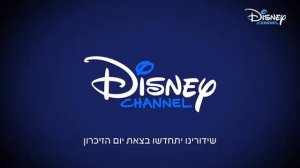 Возобновление вещания (Disney Channel Israel (Израиль), 21.04.2026)