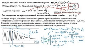 Временная когерентность
