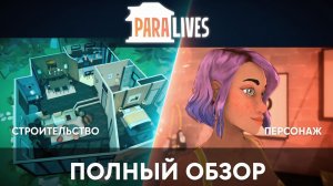 НАКОНЕЦ-ТО СВОБОДА! Обзор невероятных инструментов создания в Paralives