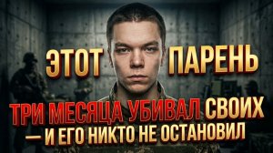 Предатель Артём Климов сдавал позиции три месяца — сто пятьдесят бойцов погибли