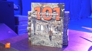 Страницы истории 101-го полка