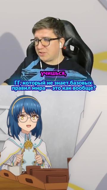 Он не знает элементарного в своём же мире 🤦♂️ #аниме #темныйцелитель #кринж #сюжет #анимемомент