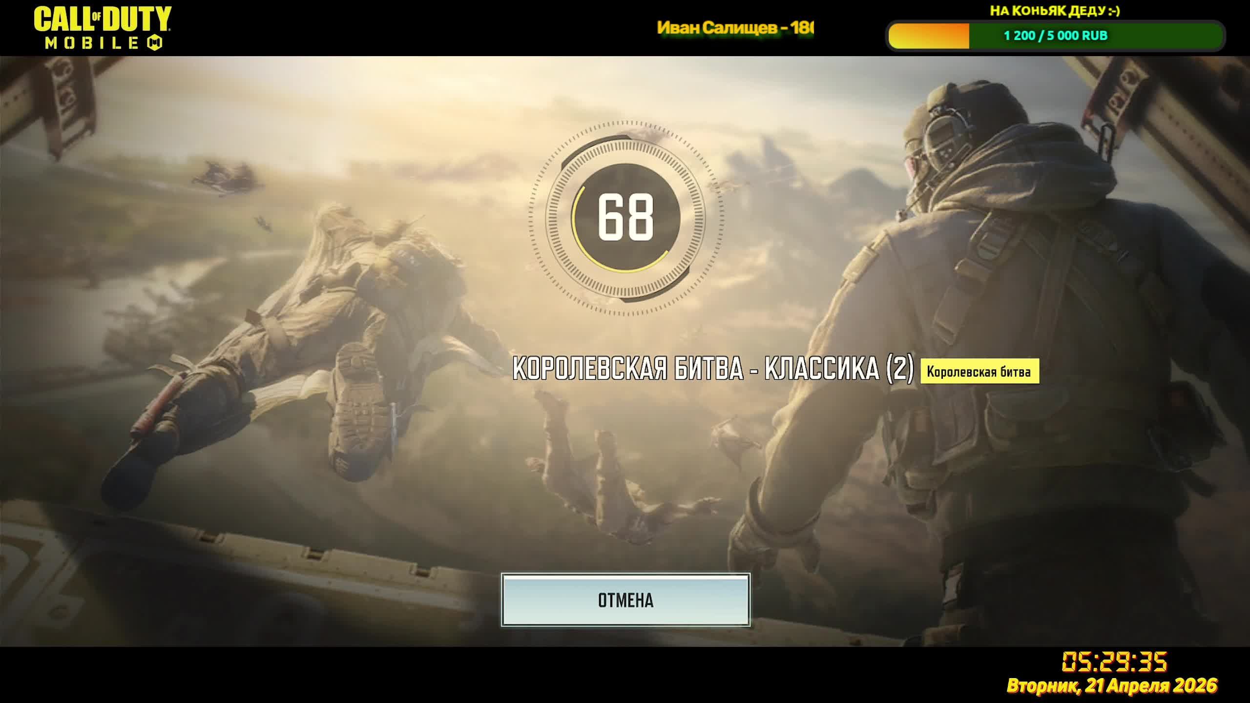 ДЕД В CALL Of DUTY: Mobile