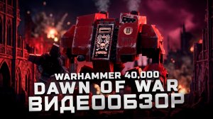 Возвращение в детство... | Обзор Warhammer 40,000: Dawn of War - Definitive Edition