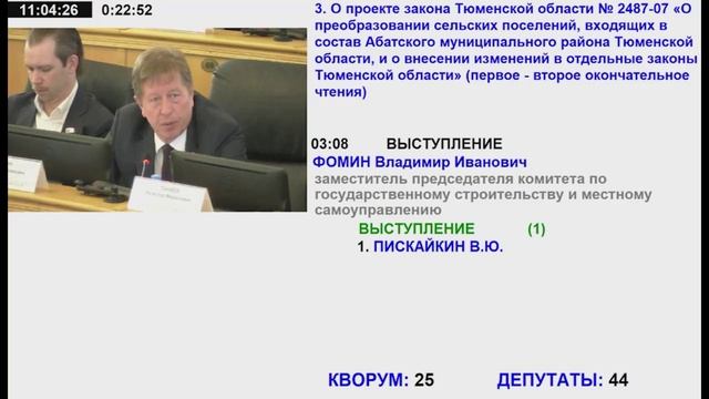 38 заседание Тюменской областной Думы VII созыва. Часть 1