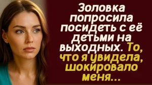 Истории из жизни / Жизненные истории / Слушать / Аудио рассказы / Онлайн. Золовка