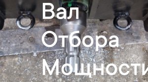 ВОМ независимый на минипогрузчик переломку 4х4 или на технику задним расположением двс