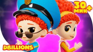Супер Мама | Мега Сборник | D Billions Детские Песни