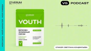 Подкаст Verum Youth